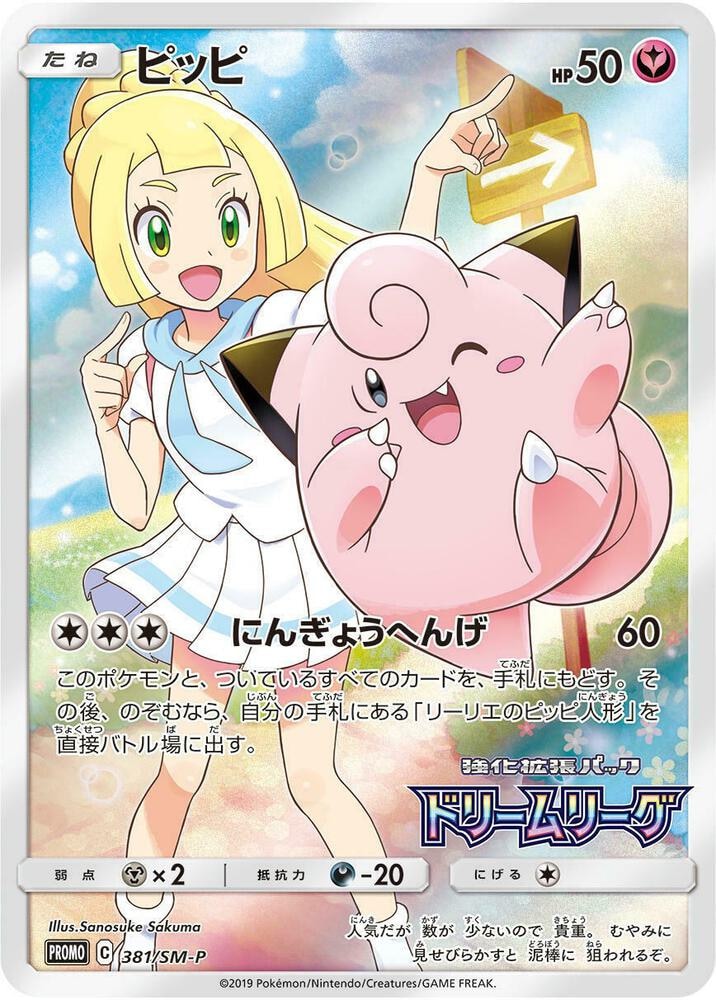 Clefairy 381 SM P Dream League
