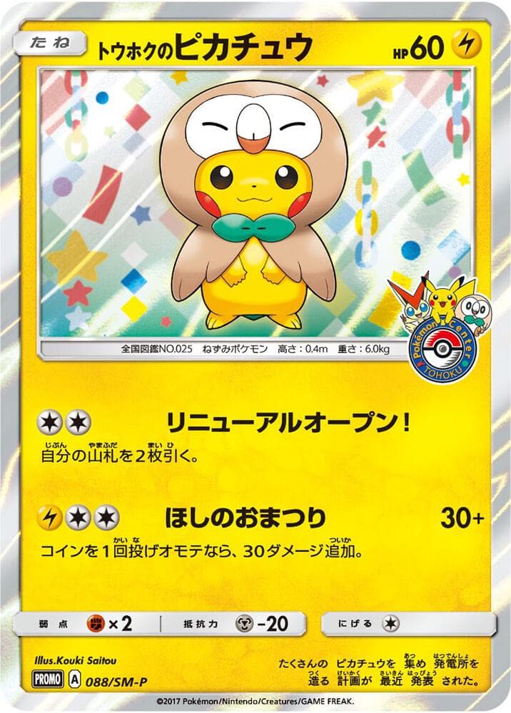 Tohokus Pikachu 88 SM P